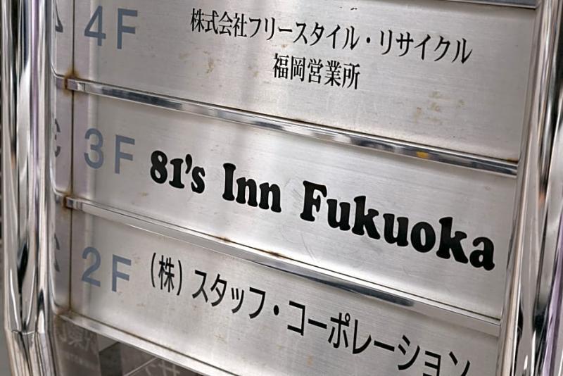 The Aquarius Inn Fukuoka  Zewnętrze zdjęcie