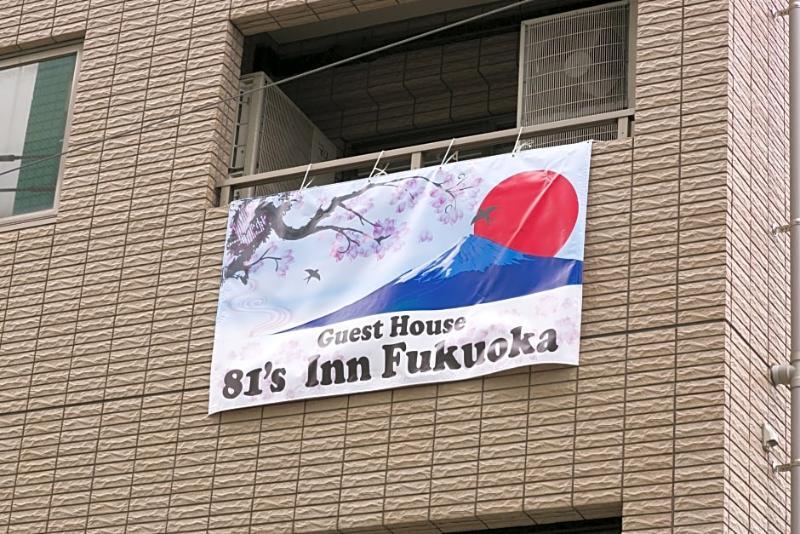 The Aquarius Inn Fukuoka  Zewnętrze zdjęcie